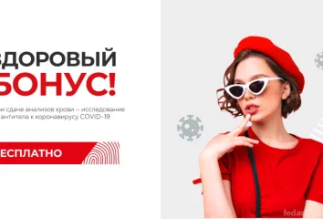 Комплекс "Здоровый бонус!"