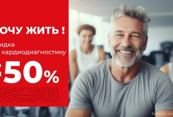 Чекап "Хочу жить!"