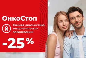 Комплекс "ОнкоСтоп"