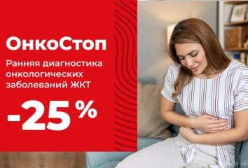 Комплекс "ОнкоСтоп ЖКТ"