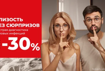 Комплекс "Близость без сюрпризов"
