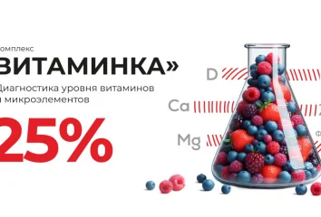 Комплекс "Витаминка"