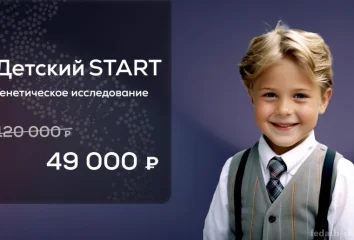 Детская генетическая карта CL GENEX