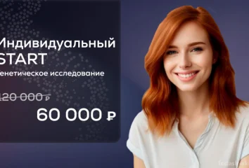 Индивидуальная генетическая карта CL GENEX