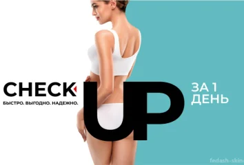 Чекап "Паспорт здоровья за 1 день"