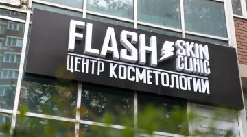 Центр косметологии Flash Skin Clinic изображение 8